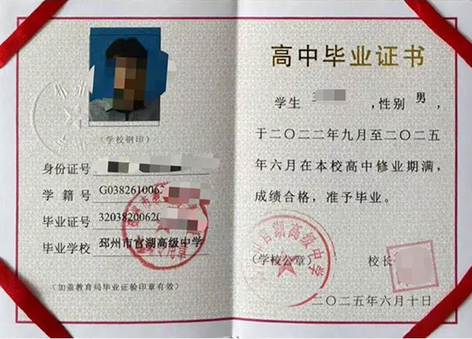 平定邳州市官湖高级中学高中毕业证样本图片