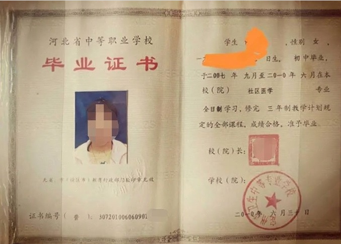 平定定州市卫生中等专业学校中专毕业证样本图片