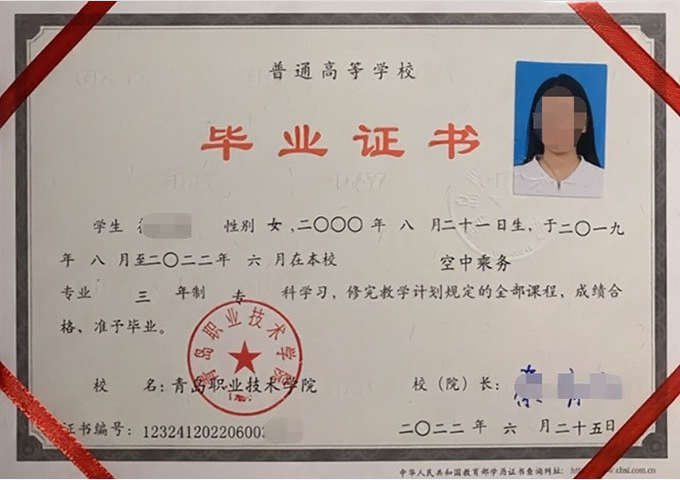 平定青岛职业技术学院毕业证样本图片