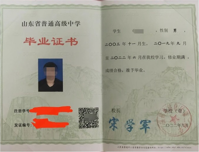 平定滨州市沾化区第二中学高中毕业证样本图片