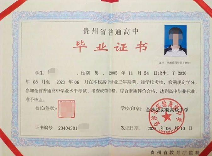 平定金沙县实验高级中学高中毕业证样本