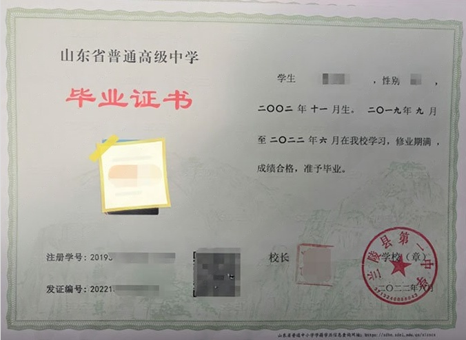 平定兰陵县第一中学高中毕业证样本