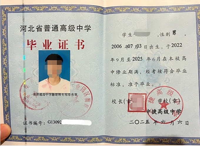 平定中捷高级中学高中毕业证样本