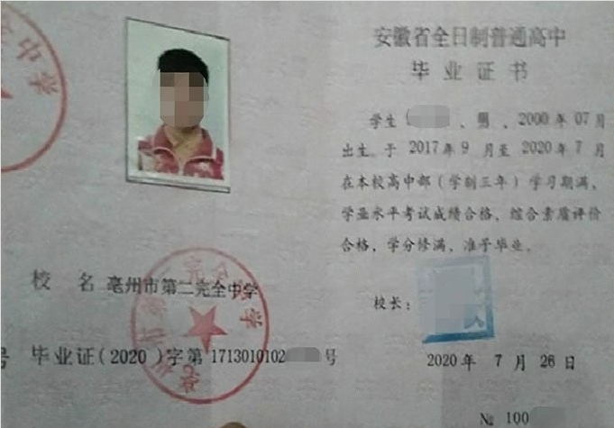 平定亳州市第二完全中学高中毕业证样本