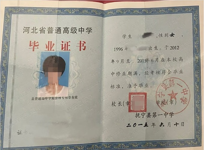 平定抚宁县第一中学高中毕业证样本